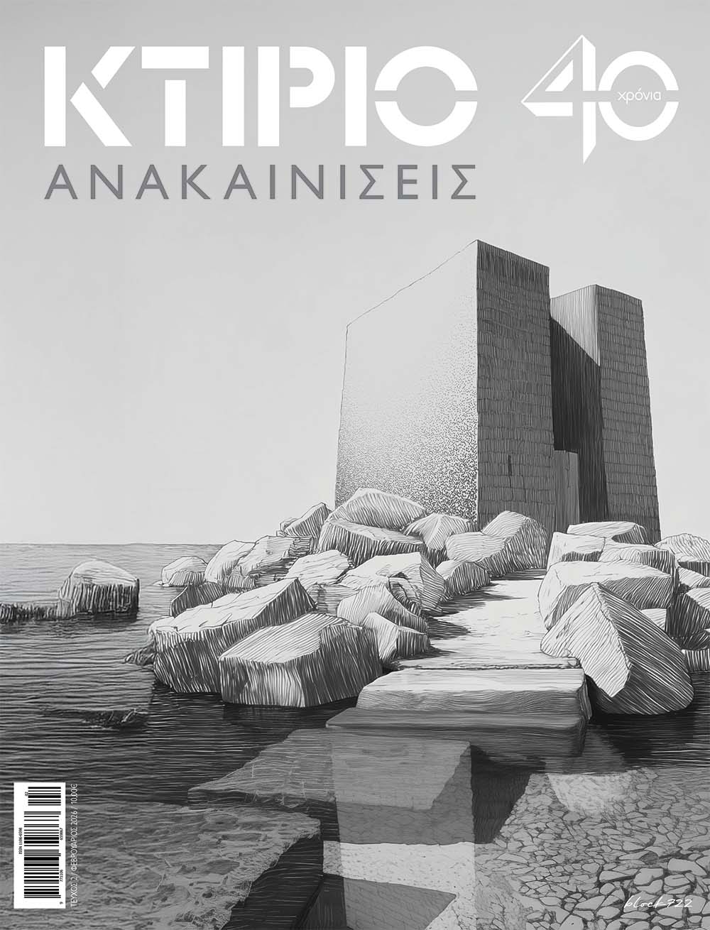 ΚΤΙΡΙΟ + ΑΝΑΚΑΙΝΙΣΕΙΣ